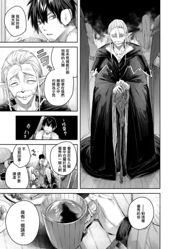 [Kakao] Hunter no Deai wa Elf no Mori de♡ Ch.1 Fhentai - Page 10