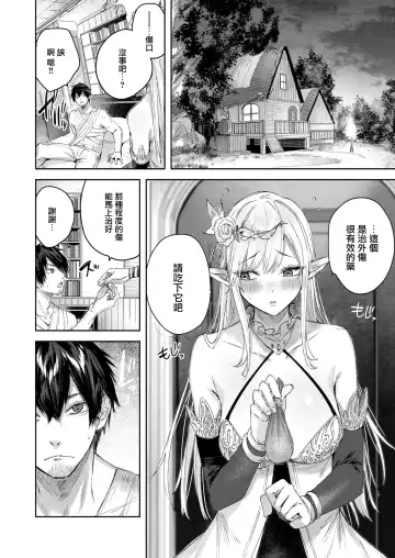 [Kakao] Hunter no Deai wa Elf no Mori de♡ Ch.1 Fhentai - Page 11