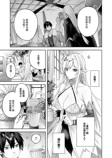 [Kakao] Hunter no Deai wa Elf no Mori de♡ Ch.1 Fhentai - Page 12