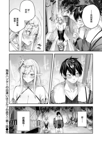 [Kakao] Hunter no Deai wa Elf no Mori de♡ Ch.1 Fhentai - Page 21