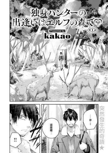 [Kakao] Hunter no Deai wa Elf no Mori de♡ Ch.1 Fhentai - Page 3