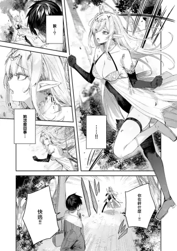 [Kakao] Hunter no Deai wa Elf no Mori de♡ Ch.1 Fhentai - Page 4
