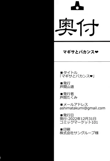 [Ashima Takumi] Magisa to Vacances Fhentai - Page 24