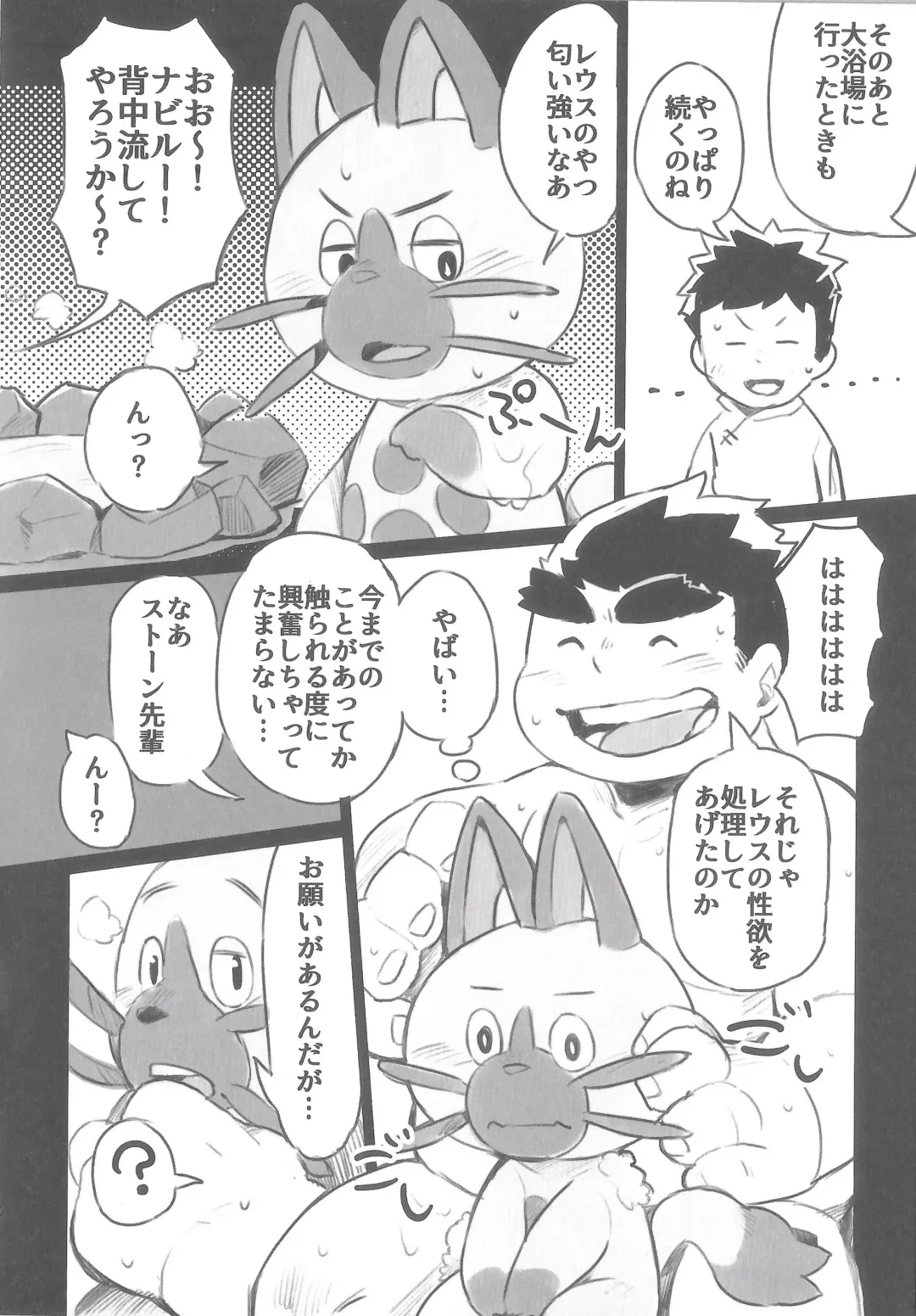 [Chiro - Konbu Plus - Shiro] Ride On Navirou Fhentai - Page 11