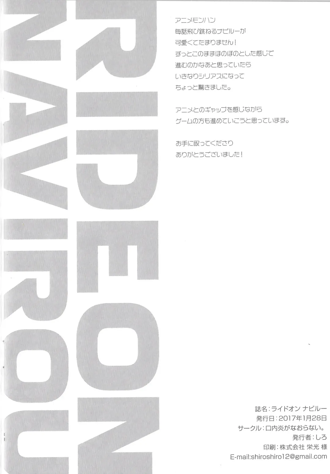 [Chiro - Konbu Plus - Shiro] Ride On Navirou Fhentai - Page 19