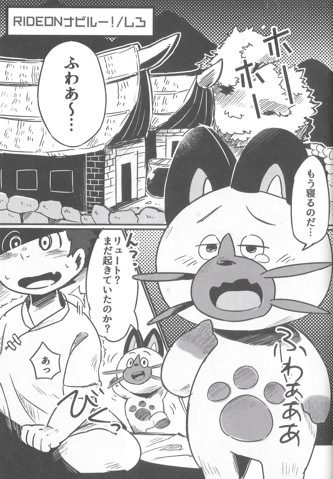 [Chiro - Konbu Plus - Shiro] Ride On Navirou Fhentai - Page 4