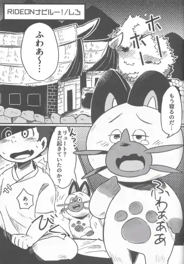 [Chiro - Konbu Plus - Shiro] Ride On Navirou Fhentai - Page 4