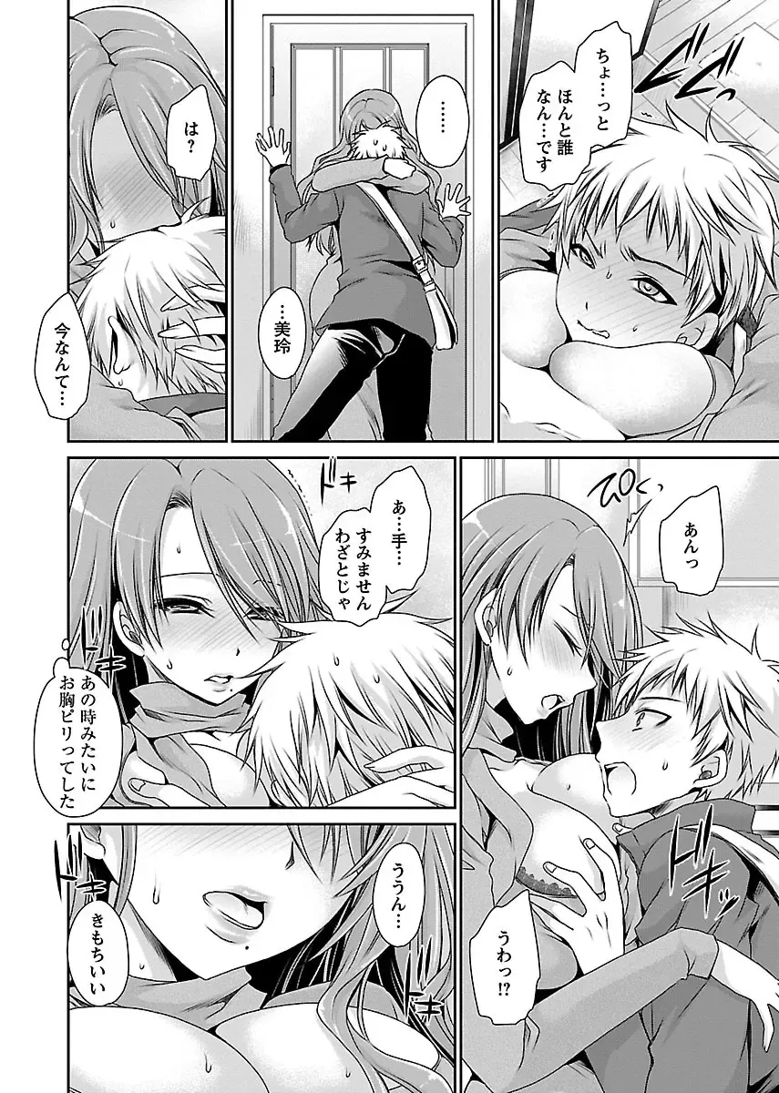 [Shinonome Ryu] Shinjau Kurai no Kairaku o 1 Fhentai - Page 108