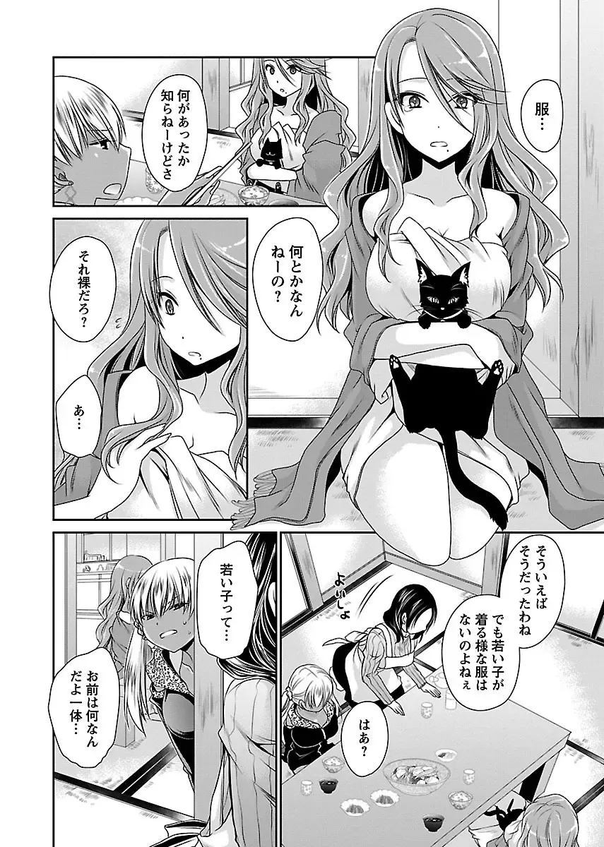 [Shinonome Ryu] Shinjau Kurai no Kairaku o 1 Fhentai - Page 72