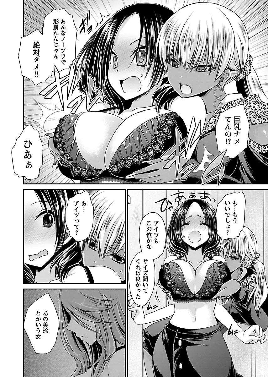 [Shinonome Ryu] Shinjau Kurai no Kairaku o 1 Fhentai - Page 78