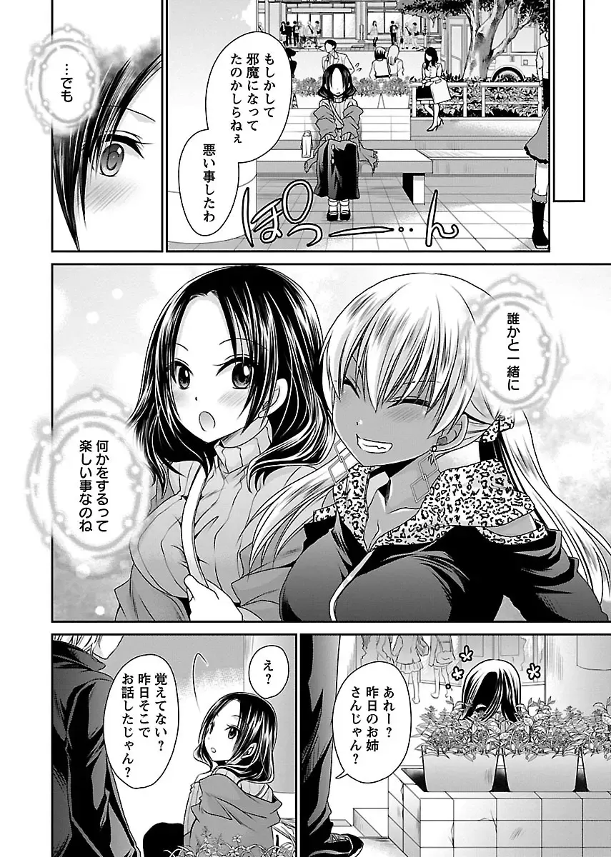 [Shinonome Ryu] Shinjau Kurai no Kairaku o 1 Fhentai - Page 80