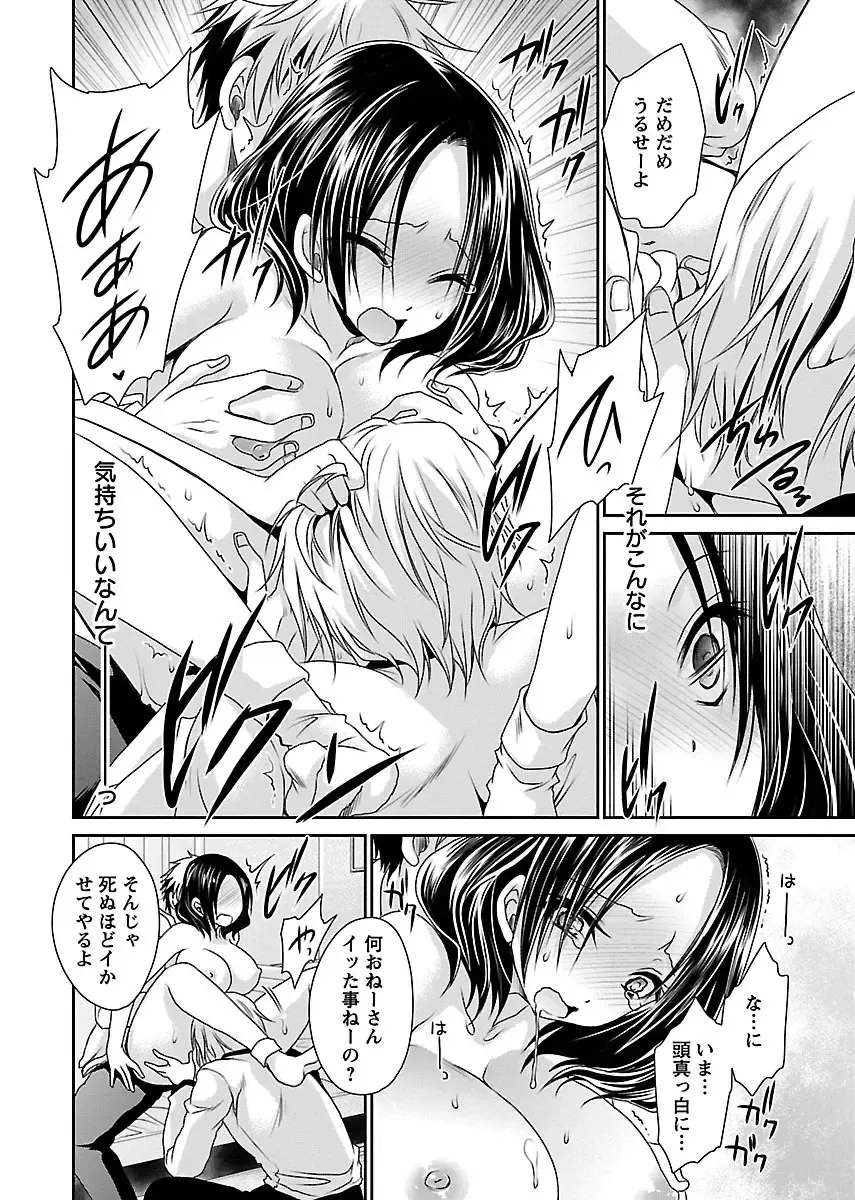 [Shinonome Ryu] Shinjau Kurai no Kairaku o 1 Fhentai - Page 86