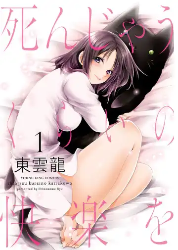 [Shinonome Ryu] Shinjau Kurai no Kairaku o 1 Fhentai - Page 3