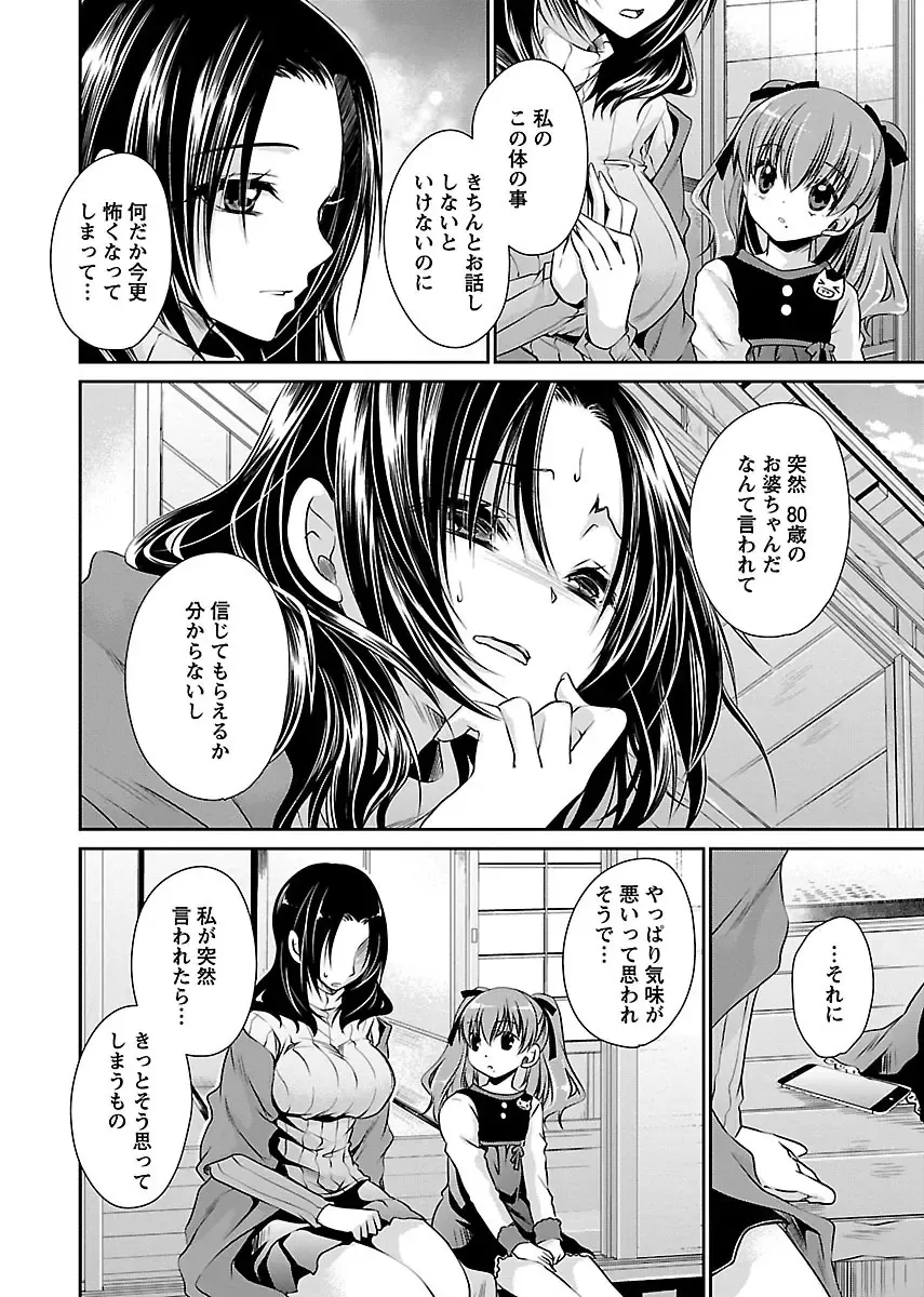 [Shinonome Ryu] Shinjau Kurai no Kairaku o 3 Fhentai - Page 168