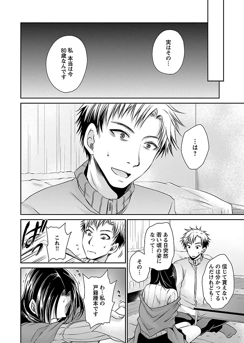 [Shinonome Ryu] Shinjau Kurai no Kairaku o 3 Fhentai - Page 178