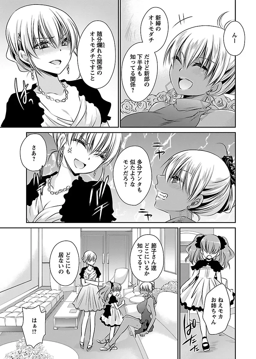 [Shinonome Ryu] Shinjau Kurai no Kairaku o 3 Fhentai - Page 183