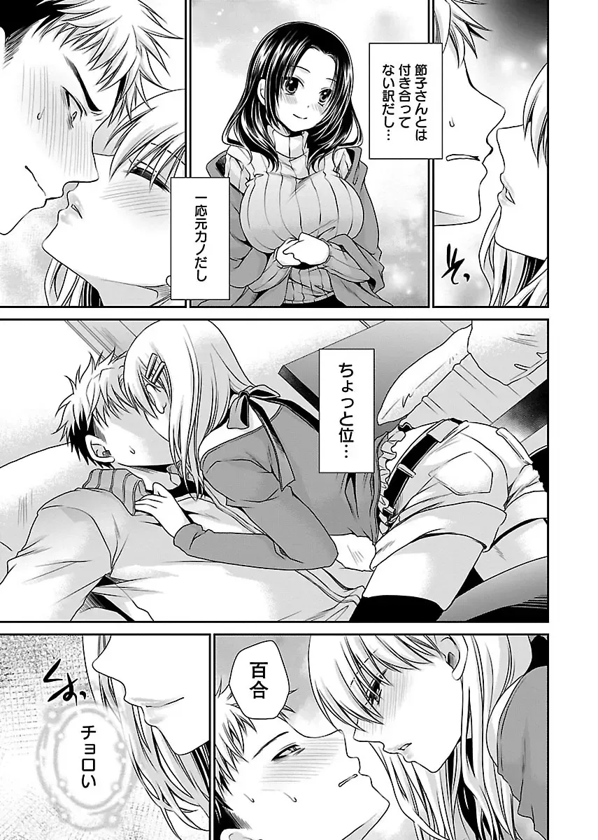 [Shinonome Ryu] Shinjau Kurai no Kairaku o 3 Fhentai - Page 41
