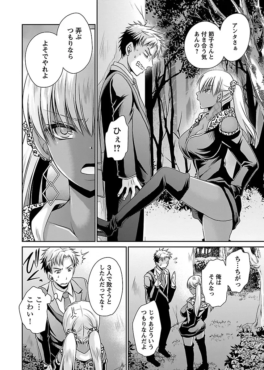 [Shinonome Ryu] Shinjau Kurai no Kairaku o 3 Fhentai - Page 78