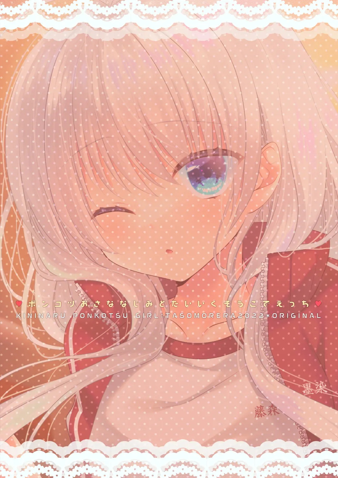 [Izumi Makoto] Ponkotsu Osananajimi to Taiikukan de Ecchi Fhentai - Page 2