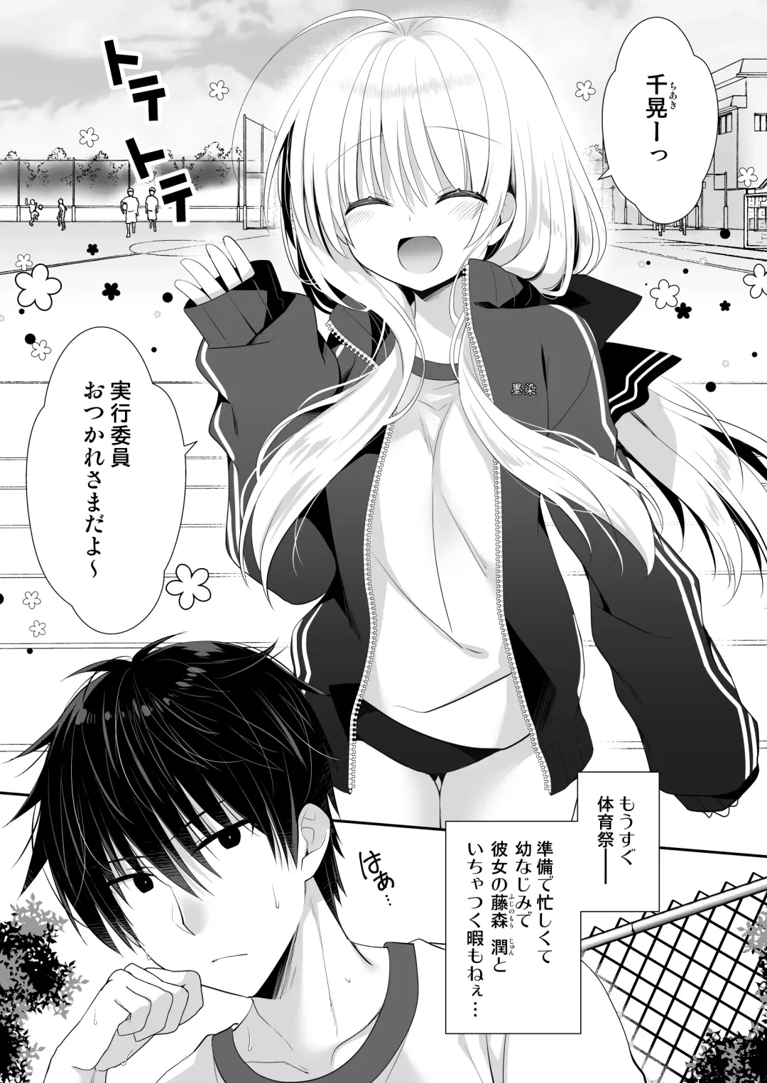 [Izumi Makoto] Ponkotsu Osananajimi to Taiikukan de Ecchi Fhentai - Page 4