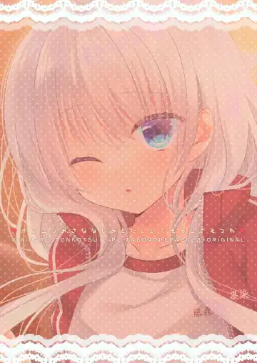 [Izumi Makoto] Ponkotsu Osananajimi to Taiikukan de Ecchi Fhentai - Page 2