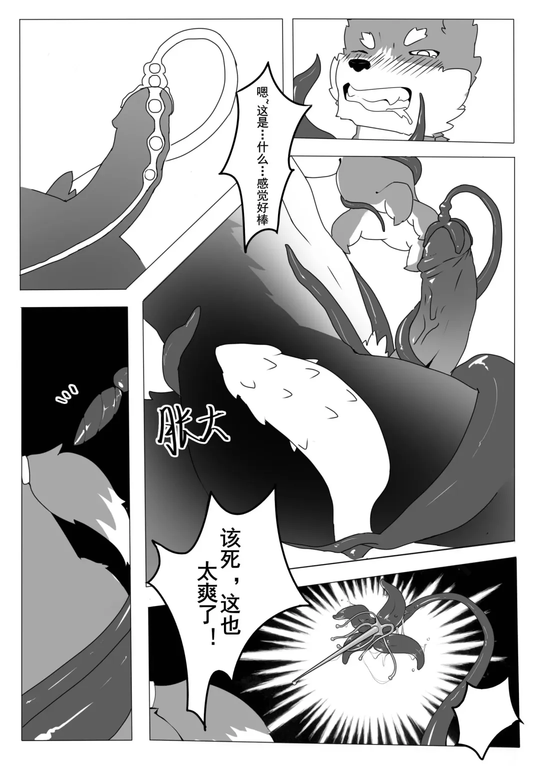 The Breeding Guide of Tentacle #1 Fhentai - Page 15