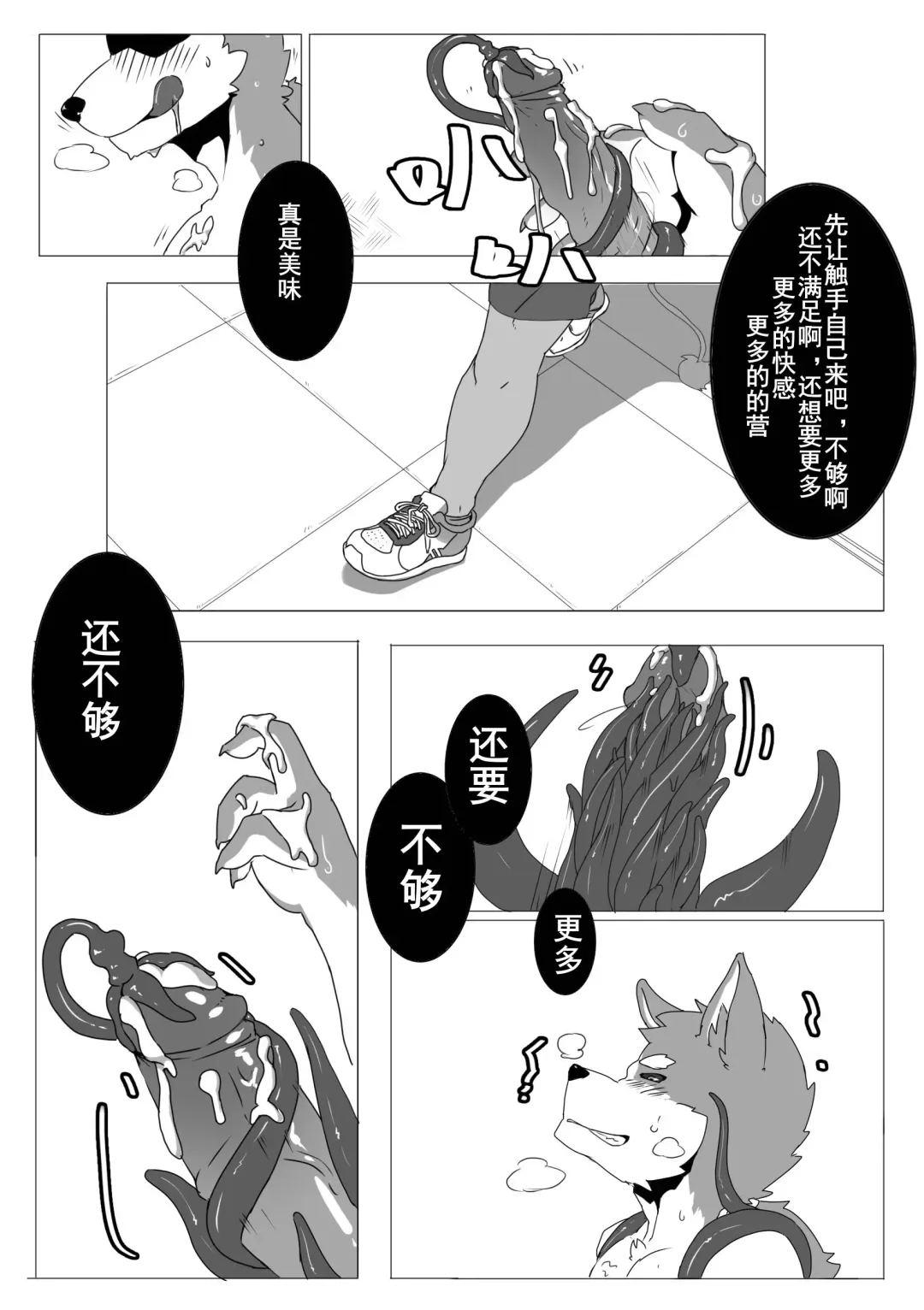The Breeding Guide of Tentacle #1 Fhentai - Page 19