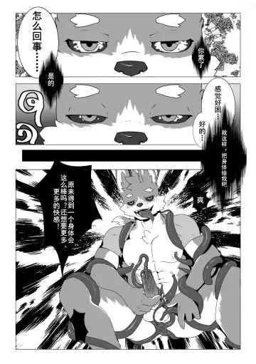 The Breeding Guide of Tentacle #1 Fhentai - Page 17