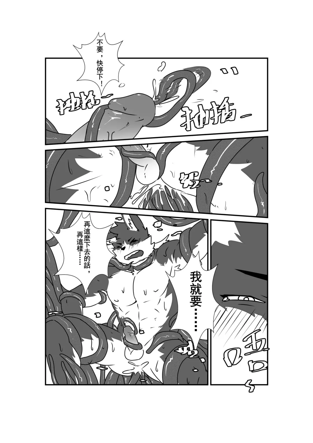 The Breeding Guide of Tentacle #0 Fhentai - Page 12