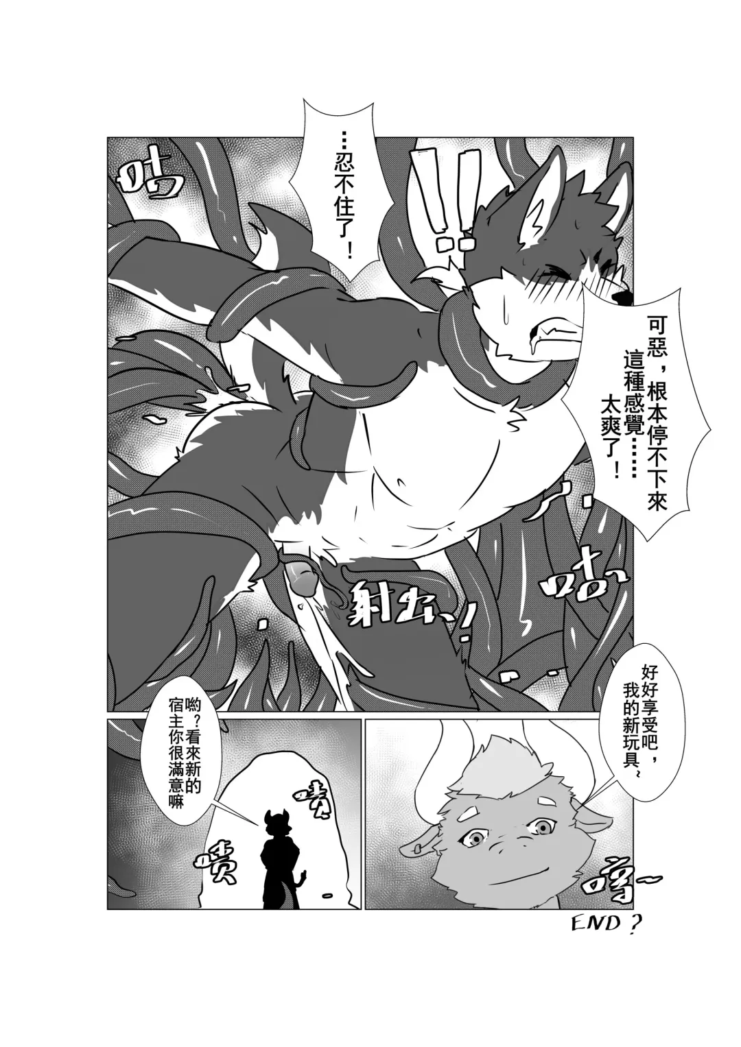 The Breeding Guide of Tentacle #0 Fhentai - Page 13