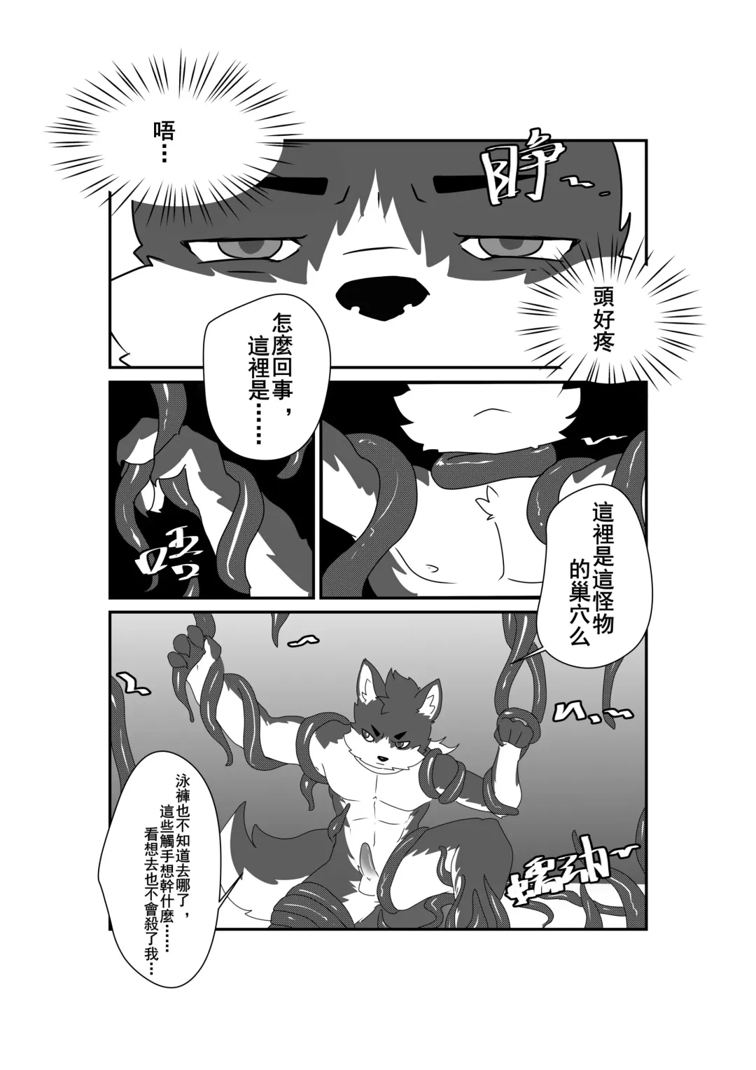 The Breeding Guide of Tentacle #0 Fhentai - Page 7