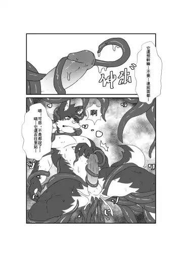 The Breeding Guide of Tentacle #0 Fhentai - Page 11