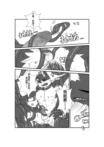 The Breeding Guide of Tentacle #0 Fhentai - Page 12