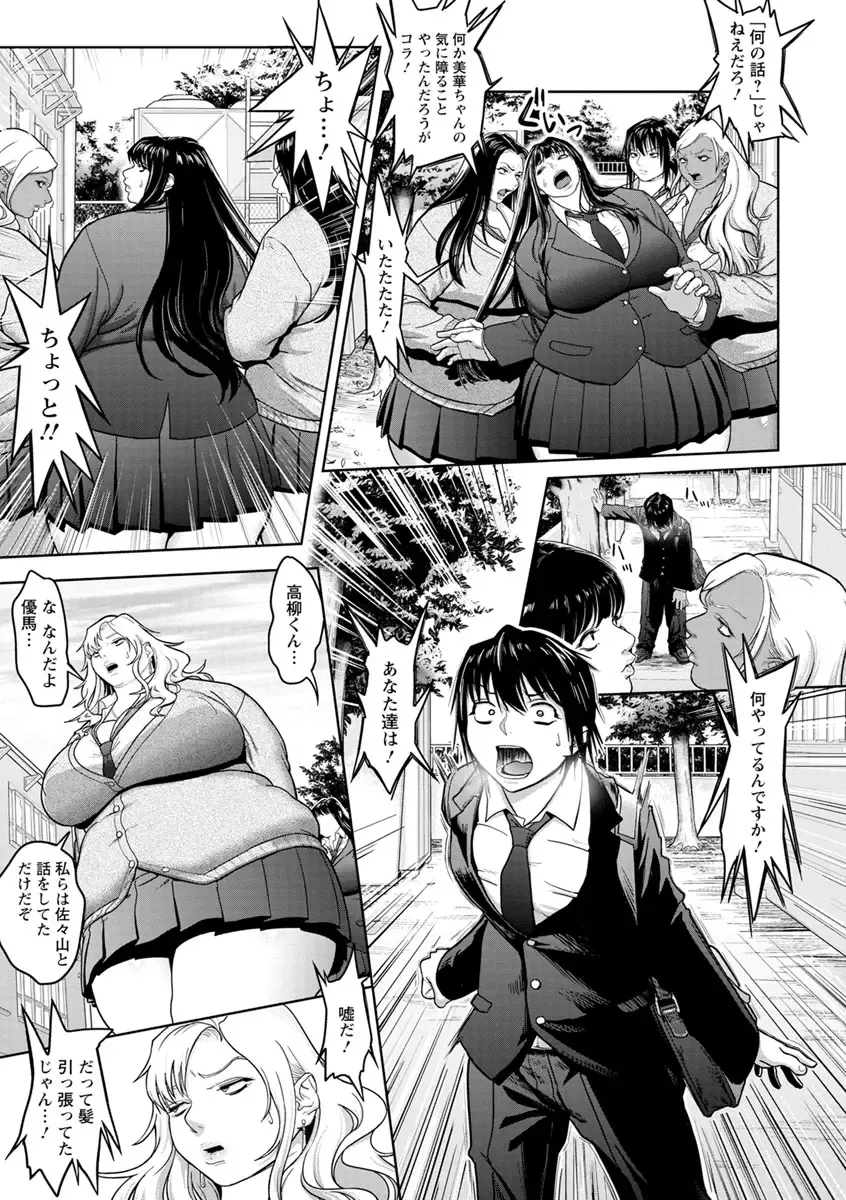 [Herohero Tom] Mucchiri GyakuRa Fhentai - Page 117