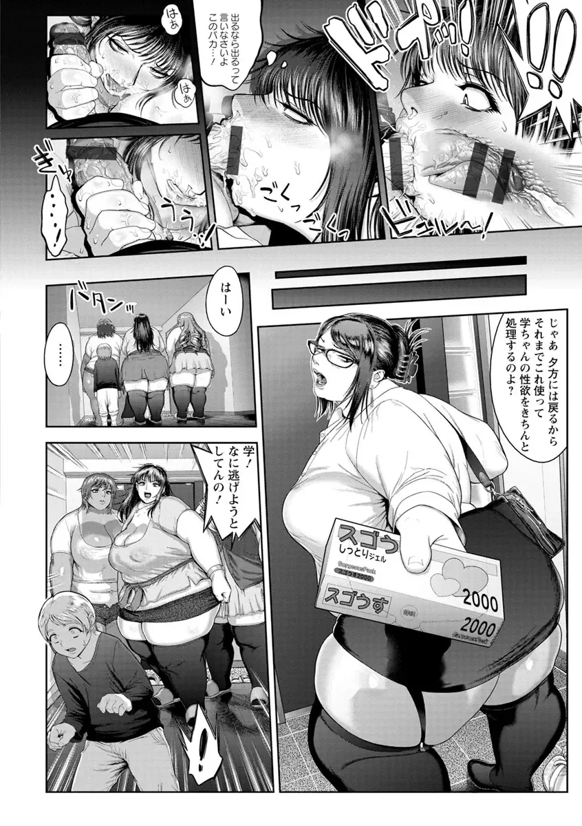 [Herohero Tom] Mucchiri GyakuRa Fhentai - Page 168