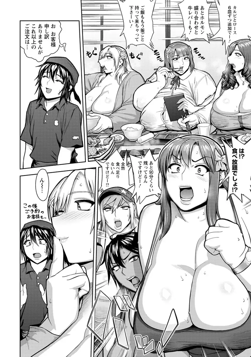 [Herohero Tom] Mucchiri GyakuRa Fhentai - Page 50