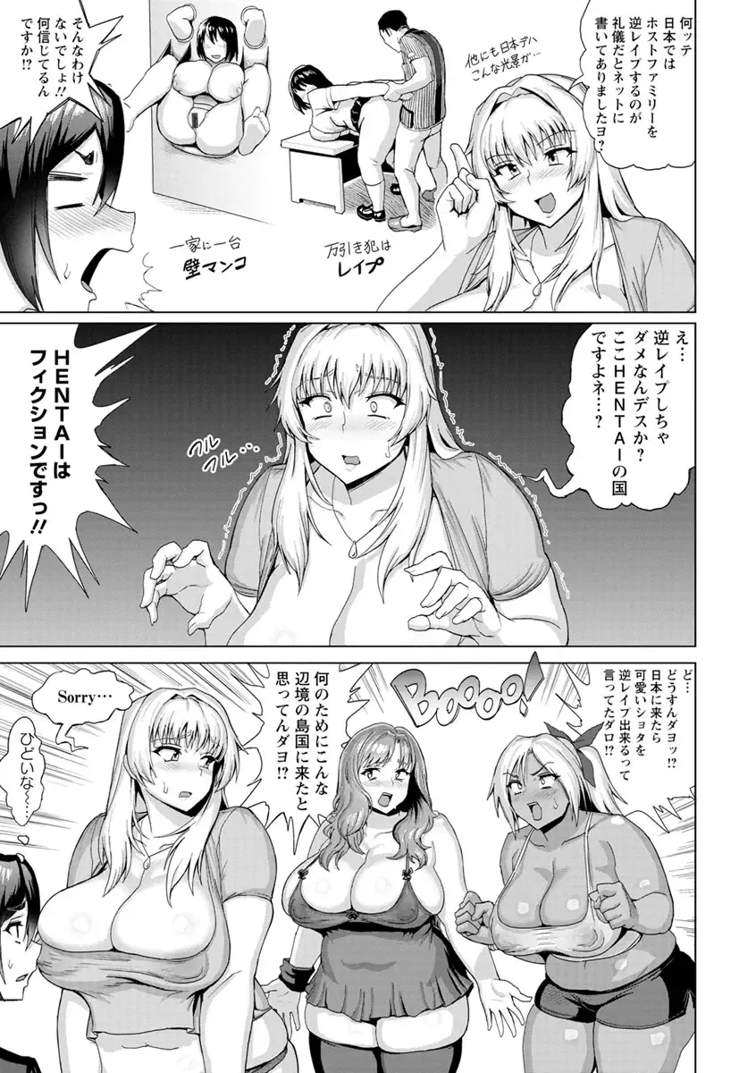 [Herohero Tom] Mucchiri GyakuRa Fhentai - Page 7