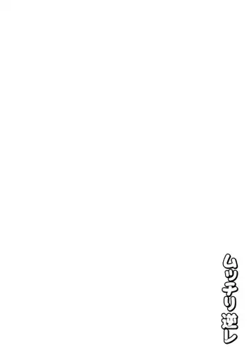 [Herohero Tom] Mucchiri GyakuRa Fhentai - Page 26