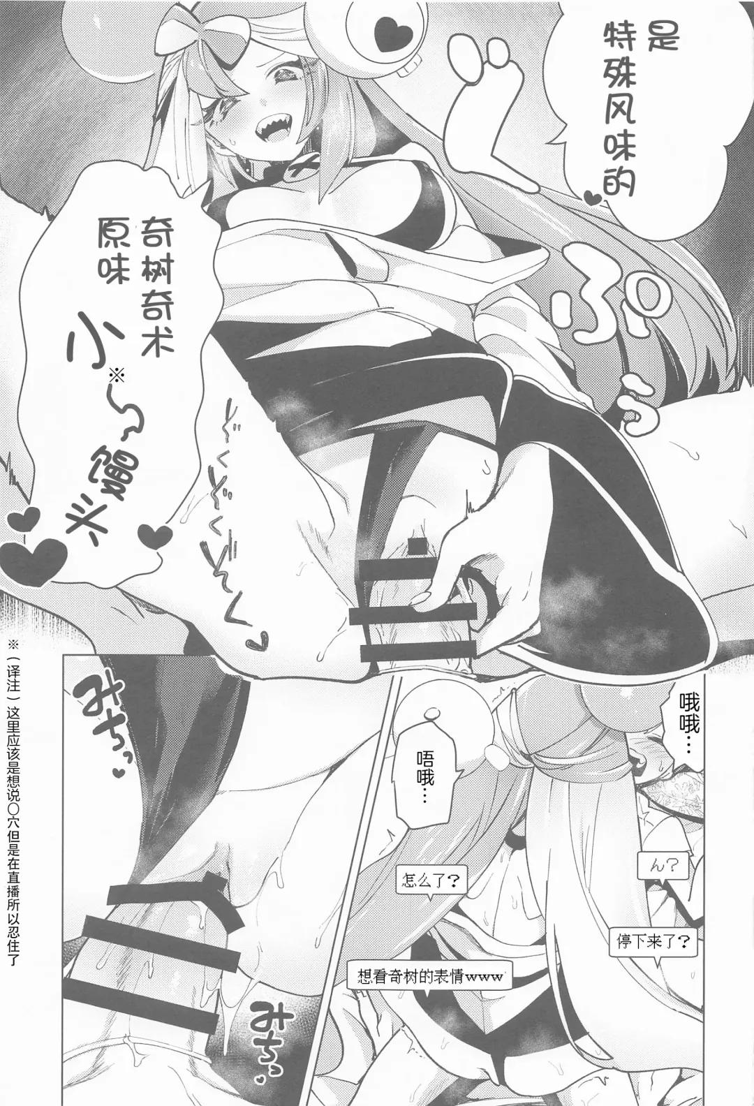 [Mokki] Nanjamo to Ura Gym Challenge!! | 奇树的秘密道馆挑战!! Fhentai - Page 13