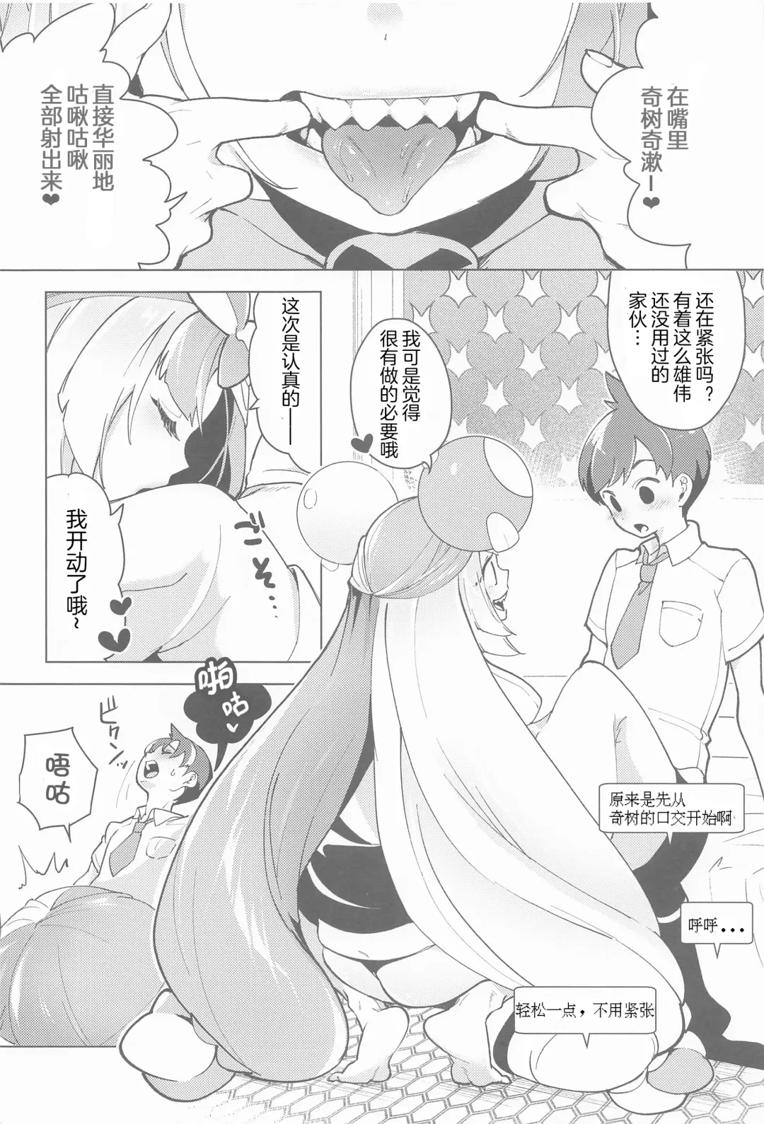 [Mokki] Nanjamo to Ura Gym Challenge!! | 奇树的秘密道馆挑战!! Fhentai - Page 8