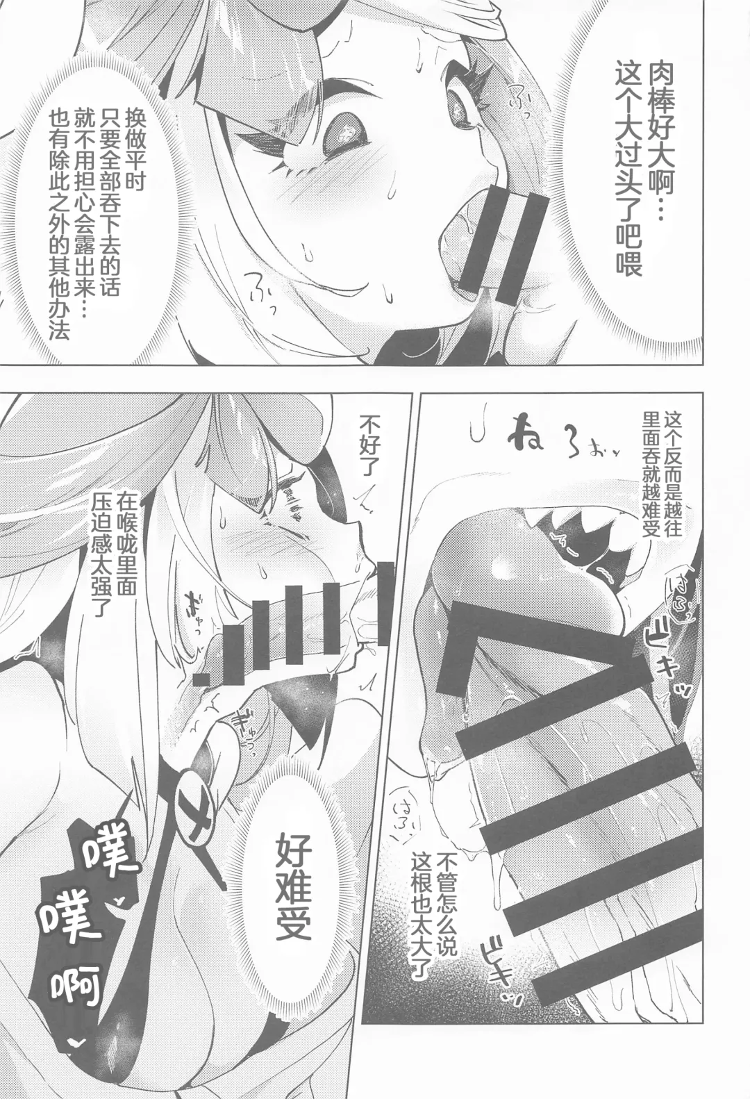 [Mokki] Nanjamo to Ura Gym Challenge!! | 奇树的秘密道馆挑战!! Fhentai - Page 9