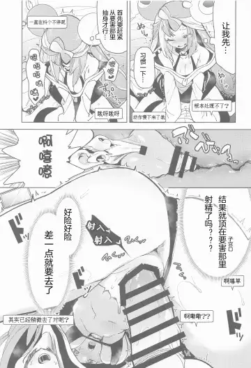 [Mokki] Nanjamo to Ura Gym Challenge!! | 奇树的秘密道馆挑战!! Fhentai - Page 15