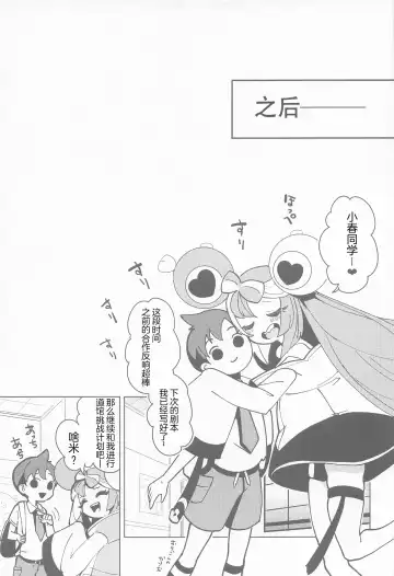 [Mokki] Nanjamo to Ura Gym Challenge!! | 奇树的秘密道馆挑战!! Fhentai - Page 31