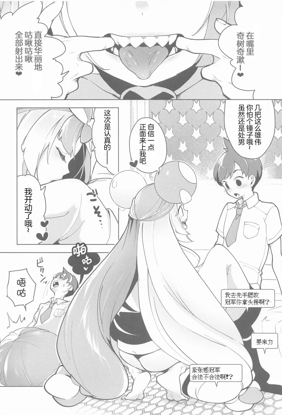 [Mokki] Nanjamo to Ura Gym Challenge!! | 奇树的秘密相声挑战!! Fhentai - Page 8