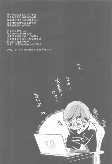 [Mokki] Nanjamo to Ura Gym Challenge!! | 奇树的秘密相声挑战!! Fhentai - Page 30