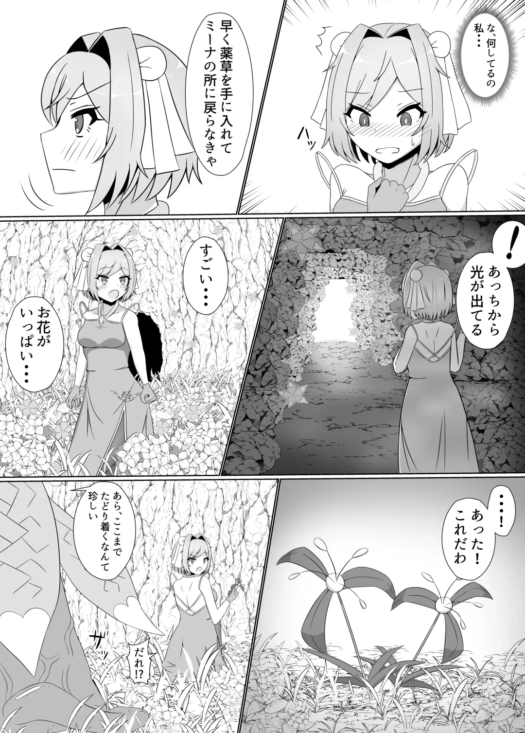 [Eploov] Kuro ni Somaru Yuri ~Kakutoumusume ga Alraune ni Kenzoku Ochi suru made~ Fhentai - Page 11