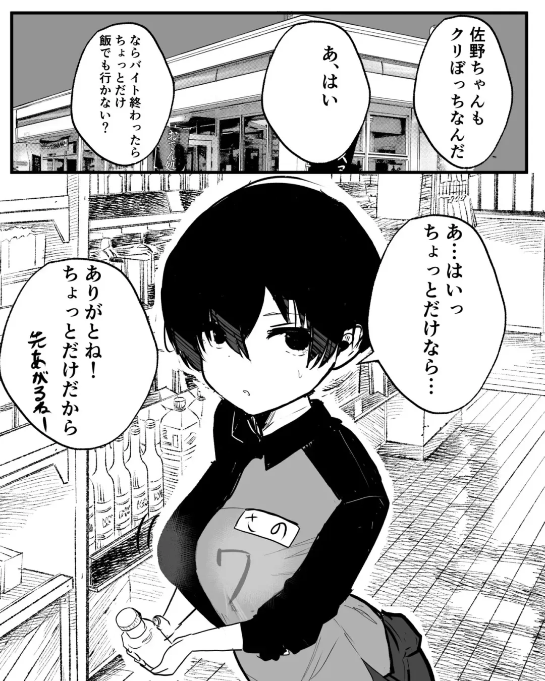 [Mazetama] Sano-chan o Mechakucha ni suru Fhentai - Page 1