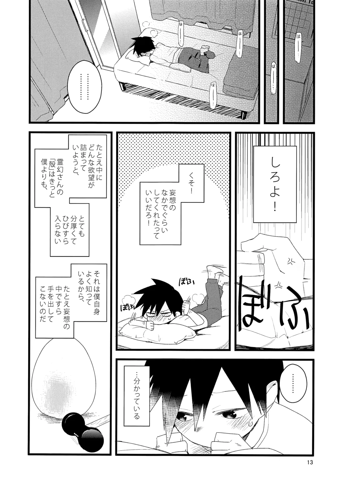 [Komaki] Tama go no ki mochi Fhentai - Page 12