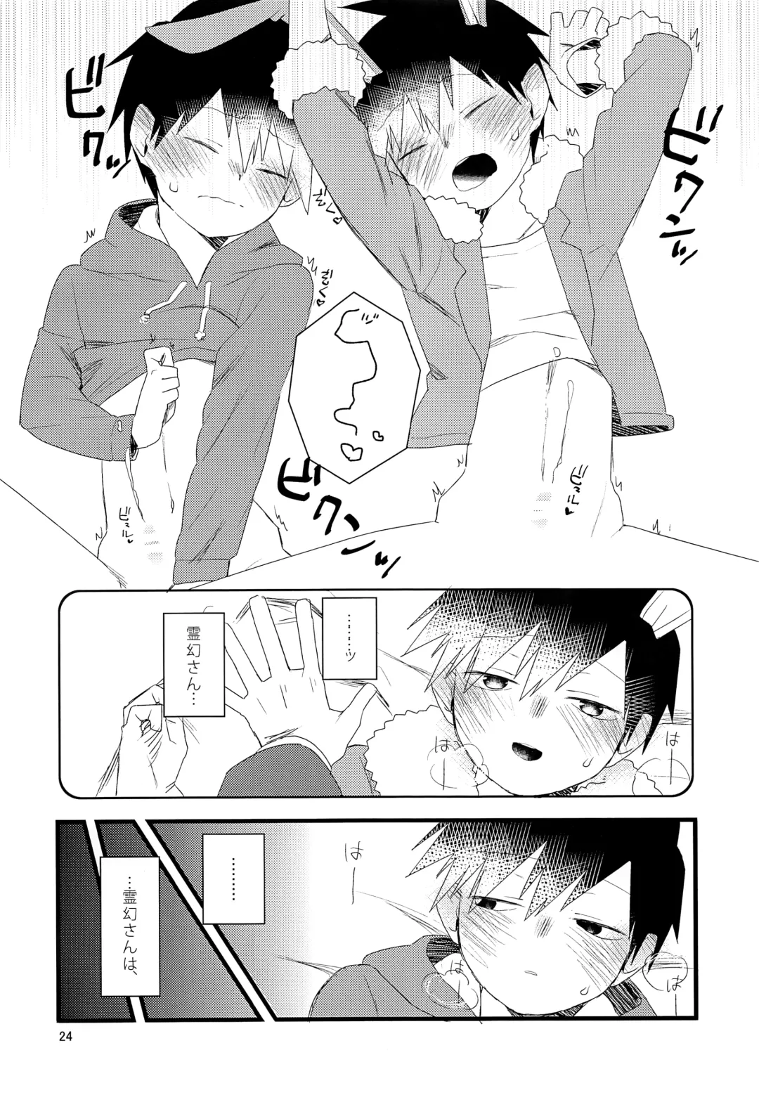 [Komaki] Tama go no ki mochi Fhentai - Page 23