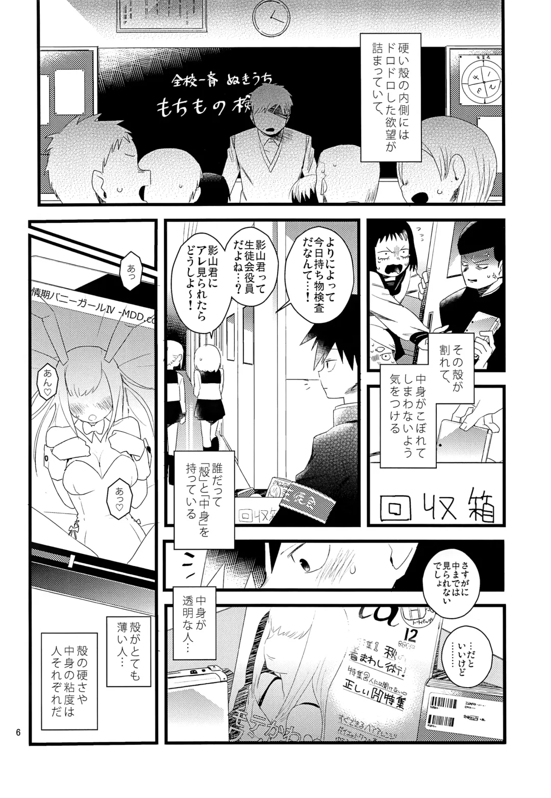 [Komaki] Tama go no ki mochi Fhentai - Page 5